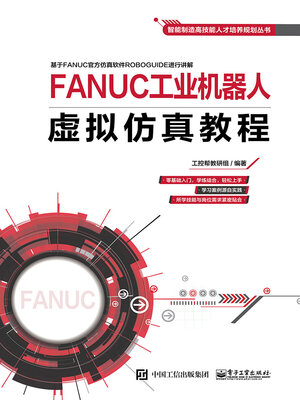 cover image of FANUC工业机器人虚拟仿真教程